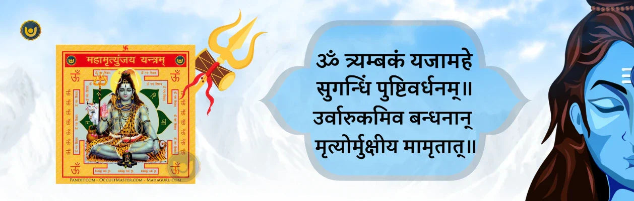 Mahamrityunjaya Yantra