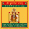 Shri Brihaspati Yantra