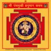 Shri Panchmukhi Hanuman Kavach Yantra