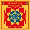 Shri Saraswati Yantra