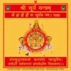 Shri Surya Yantra