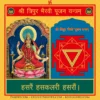 Shri Tripur Bhairavi Pujan Yantra